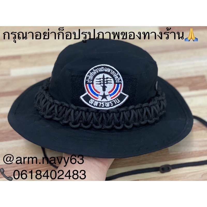 หมวกปีกแคปสีดำ-ถักเชือกหมวกพร้อมอาร์ม-ทหารพราน-หมวก-พร้อมส่ง