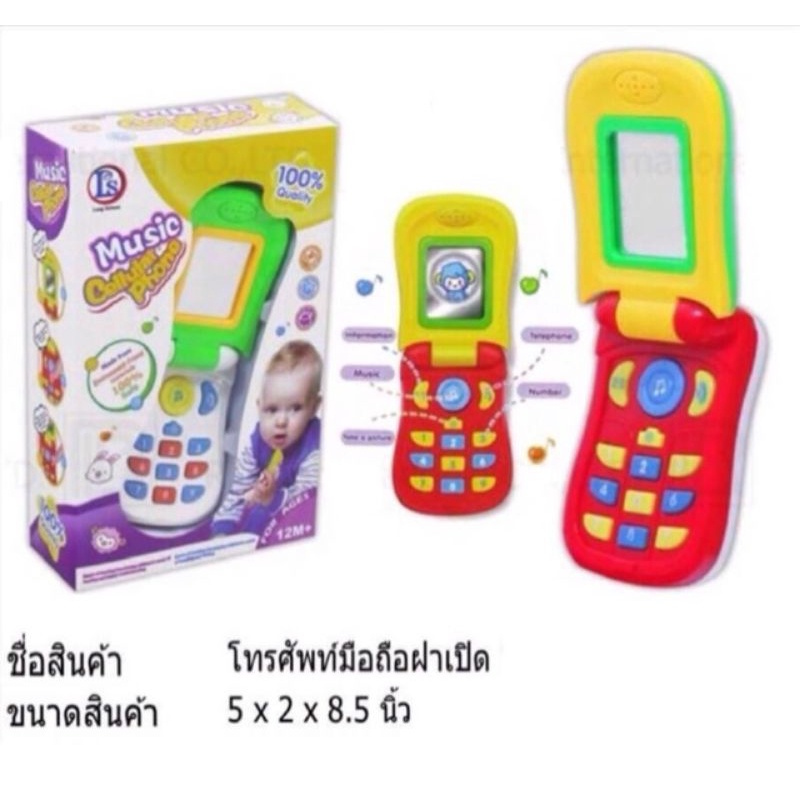 โทรศัพท์มือถือเด็กเล่น-มีฟังก์ชั่นหลากหลาย