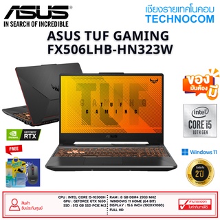 (แถม Ram 8 GB พร้อมบริการใส่ให้) ASUS FX506LHB-HN323W Ci5-10300H/8GB/512GB/15.6''FHD/GTX1650/WIN 11 HOME