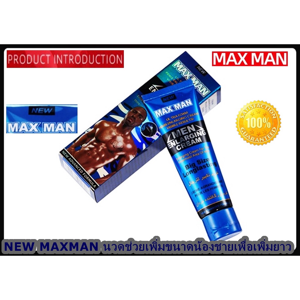 max-man-นวดช่วยเพิ่มขนาดน้องชายเพื่อเพิ่มยาว-50ml-มีวิธีนวดให้