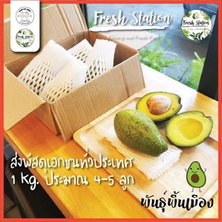 เช็ครีวิวสินค้าอโวคาโด 🥑 ราคาต่อ kg. อะโวคาโด พันธ์พื้นเมือง ส่งตรงจากไร่ โครงการหลวง เชียงใหม่ ผลไม้ avocado อาโวคาโด้