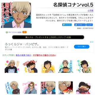 🍁Stickerline DetectiveConan Vol.5 [Japan]🍁 โคนัน