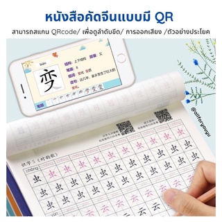 หนังสือเรียนจีนด้วยตัวเอง คัดภาษาจีน แบบเรียนจีน(มีQRcodeบอกลำดับขีดและการอ่านออกเสียง)