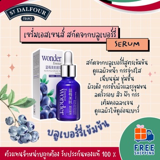 เซรั่มเอสเซนส์ สกัลจากบลูเบอร์รี่ BIOAQUA Wonder Essence เซรั่มบลูเบอร์รี่ ขนาด 15 ml