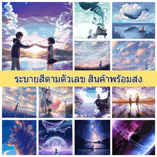 ภาพระบายสีตามตัวเลข ขนาด 40×50 ซม. ขึงเฟรมไม้พร้อมอุปกร