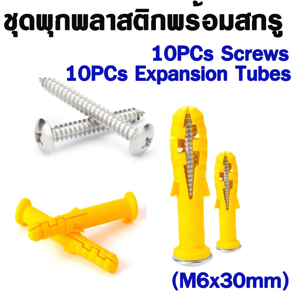 ชุดพุกพลาสติกพร้อมสกรู-high-quality-plastic-expansion-pipe-wall-plugs-plastic-expansion-with-screw-kit-6x30mm-10pcs