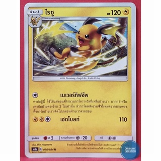 [ของแท้] ไรชู U 070/184 การ์ดโปเกมอนภาษาไทย [Pokémon Trading Card Game]