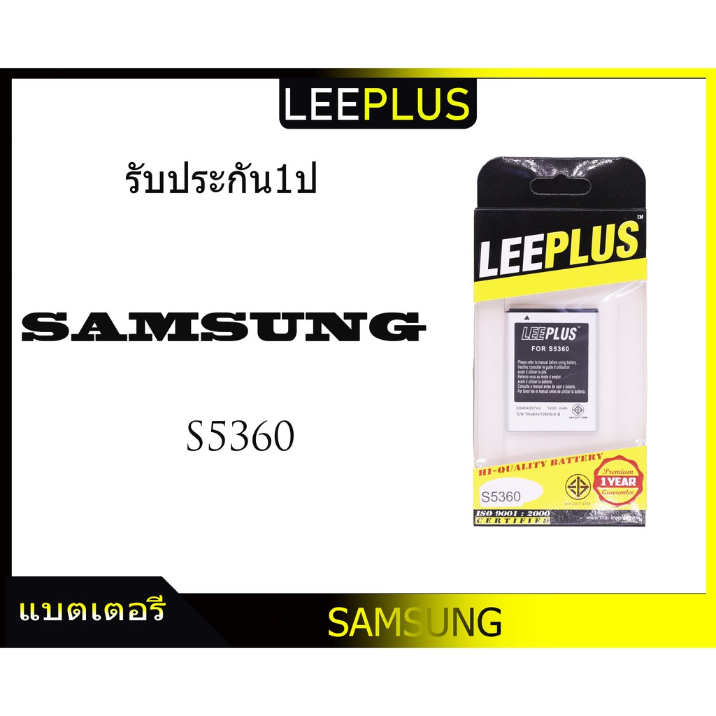 แบตเตอรี่-samsunggalaxy-y-s5360-รับประกัน1ปี-แบตs5360