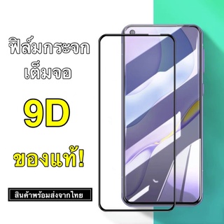 ฟิล์มกระจกเต็มจอ Realme C21/C25/C20/Realme8/Realme5/Realme6/C3/C17/C12/C11-2021/Realme7Pro ส่งจากไทย