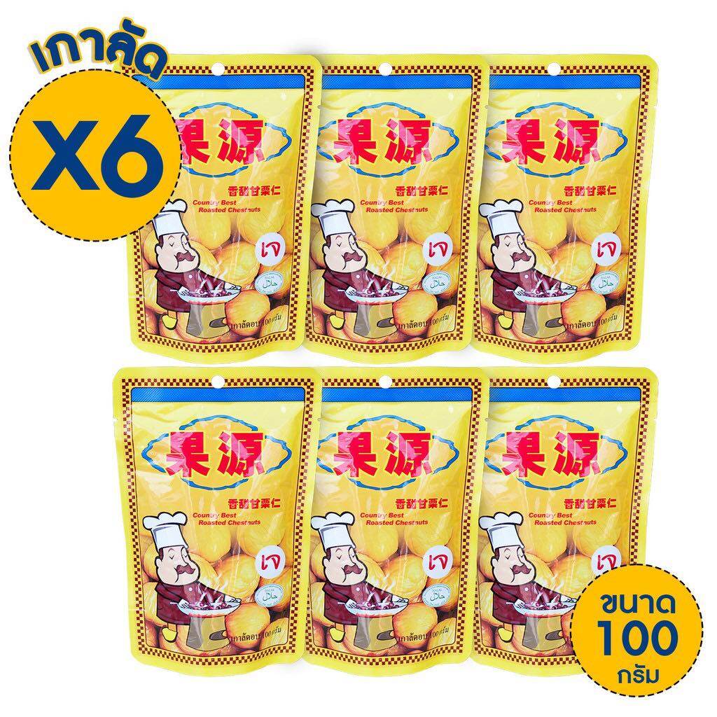 แพ็ค6ห่อ-เกาลัดอบก่อหยวน-แกะเปลือกพร้อมทาน-ตราก่อหยวน-roasted-chestnuts-goryuan-brand-ขนาด-100-กรัม