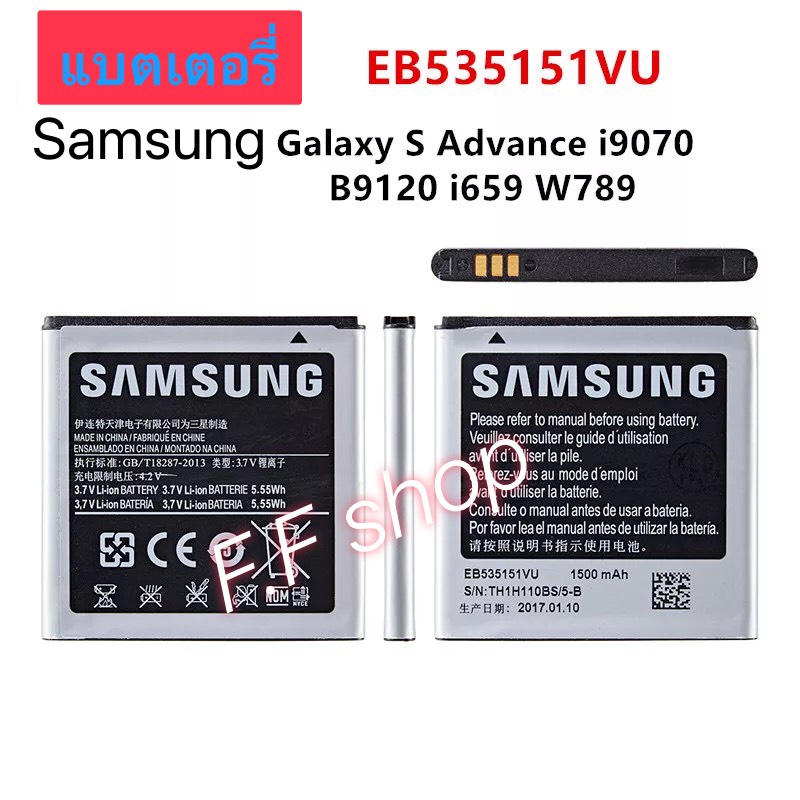 แบตเตอรี่-samsung-galaxy-s-advance-i9070-b7350-b9120-i659-w789-eb535151vu-1500mah-ประกัน-3-เดือน