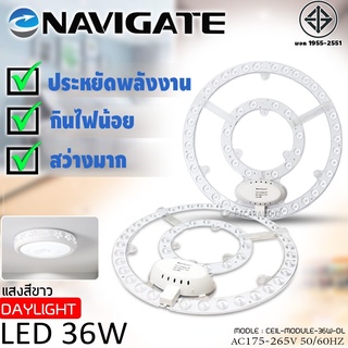 หลอดไฟบ้าน LED แสง Daylight 36WแผงไฟNAVIGATE-L-CEIL-MODULE-36W-DLแบบเพดานกลม