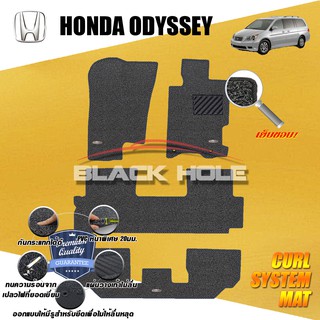 Honda Odyssey 2008-2012 พรมไวนิลดักฝุ่น (หนา20มม เย็บขอบ) Blackhole Curl System Mat Edge