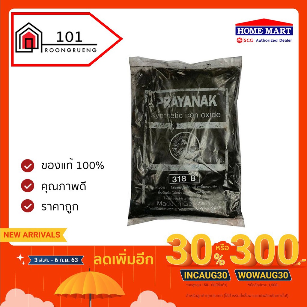 payanak-สีฝุ่นผสมซีเมนต์-สีฝุ่นผสมปูนและคอนกรีต-งานไม้-ดินเผา-1kg-1000กรัม-สีฝุ่น-สีผง-ตรา-พญานาค-syntetic-iron-oxide