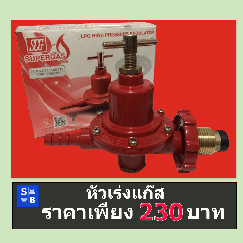 หัวปรับแก๊ส หัวเร่งเเก๊ส SCG หัวปรับเเรงดันสูง เกลียวทองเหลือง | Shopee ...