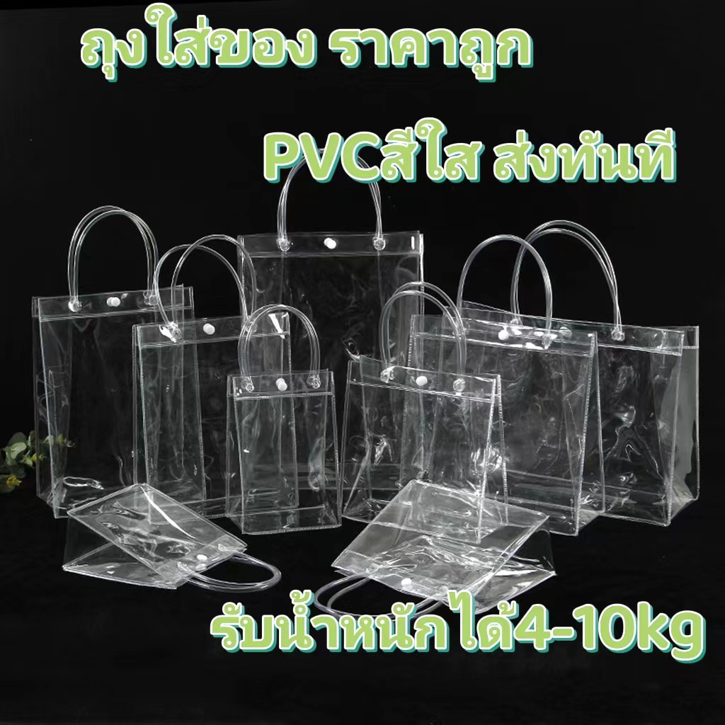 🍍🍍PK🍍🍍 ถุงหิ้วใส เหนียว เกรดเอ ถุง PVC ใสเครื่องดื่ม นม แบบพกพา (สินค้า ...