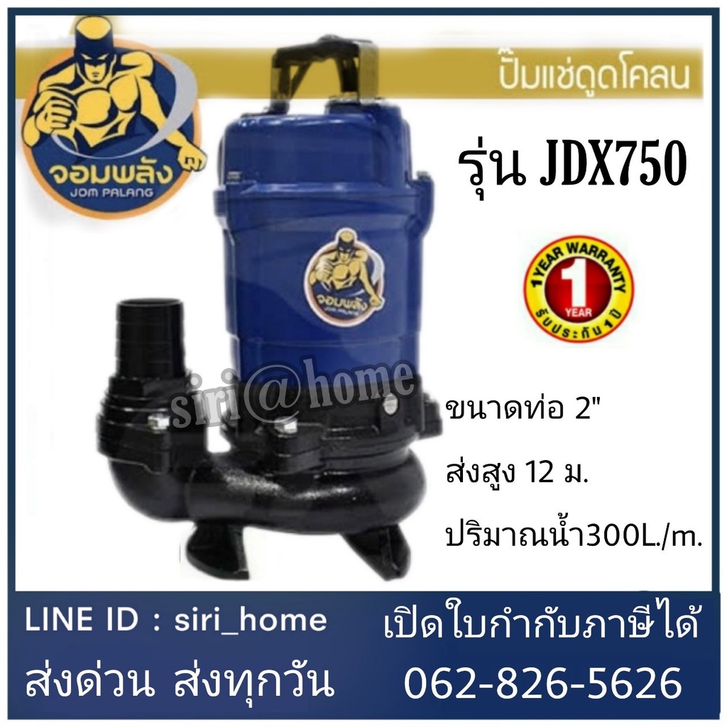 จอมพลัง-ปั้มแช่ดูดโคลน-ขนาด-2-นิ้ว-1hp-รุ่น-jdx750d-ปั้มไดโว่-ปั้มดูดโคลน-ปั้มแช่-จอมพลัง-ปั้มแช่-ไดโว่-ดูดโคลน