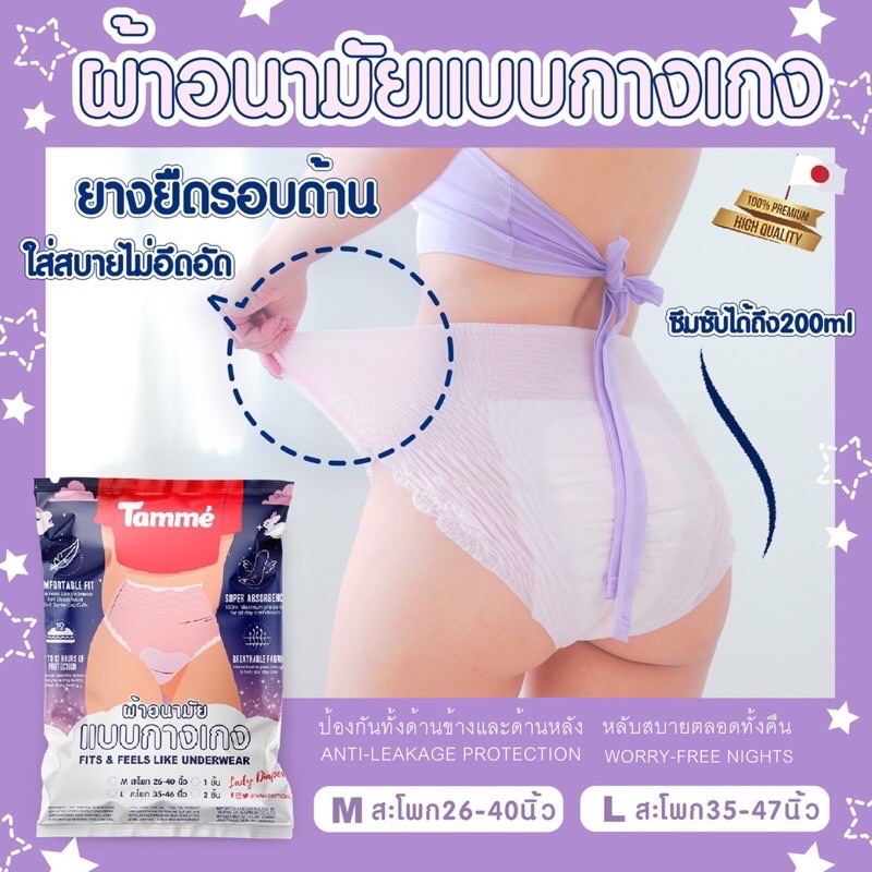 พร้อมส่ง-รุ่นพรีเมียม-ผ้าอนามัยแบบกาง-1-ห่อ-แบรนด์แทมเม่