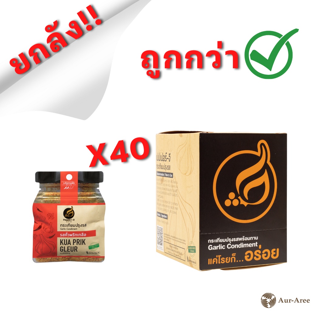 ขายส่งยกลัง-มี-40-ซองต่อลัง-pepperrg-กระเทียมเจียวปรุงรสพร้อมทาน-กระเทียมอบกรอบ-กระเทียมเจียวไม่มีเปลือก