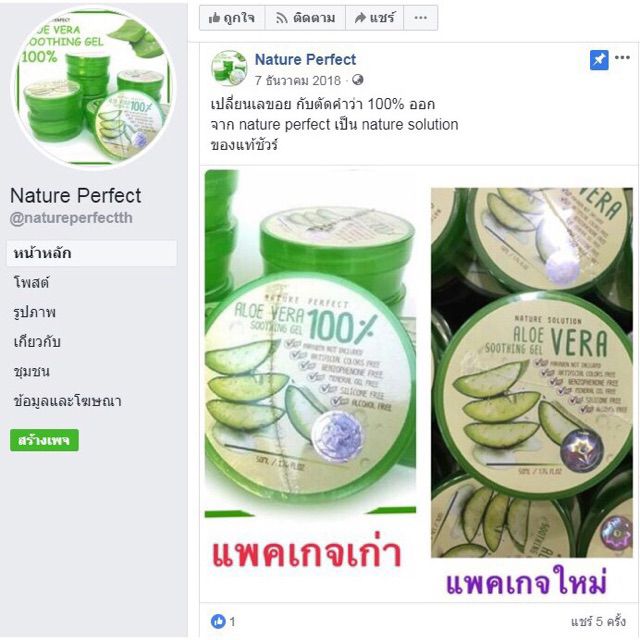 เจลว่านหางจระเข้-50ml-แพคเกจใหม่