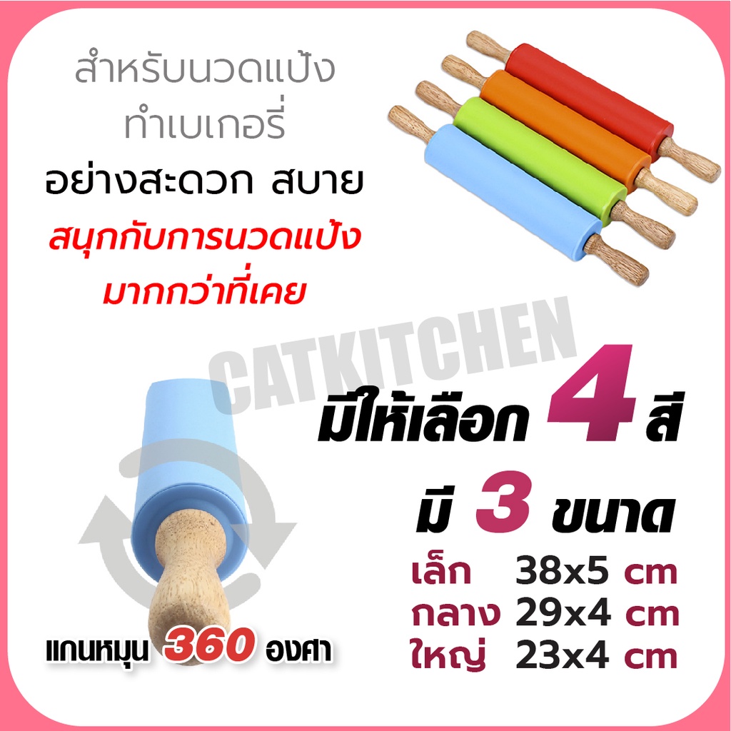 ภาพสินค้า️ส่งฟรี ️ ไม้นวดแป้งซิลิโคน ไม้นวดแป้ง ไม้คลึงแป้ง ไม้รีดแป้ง Rolling Pin ที่นวดแป้ง ไม้คลึงแป้ง ที่นวดแป้ง ด้ามไม้ จากร้าน cat.kitchen บน Shopee ภาพที่ 2