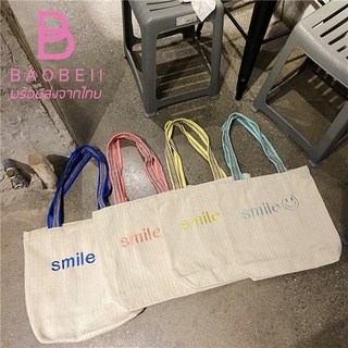 (ใส่โค้ดลดเพิ่ม 99BAS49 ) กระเป๋าผ้า SMILE (V2) มี3สี