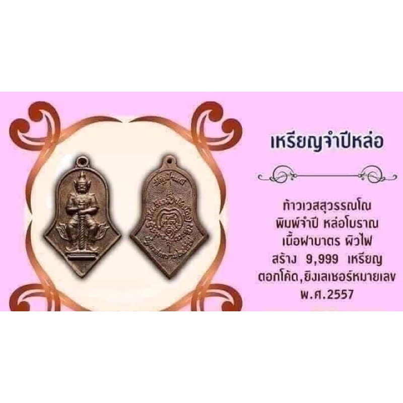 ท้าวเวสสุวรรณโณทรงจำปีหล่อรุ่นแรกปี57หลวงพ่ออิฏฐ์จ-สมุทรสงคราม