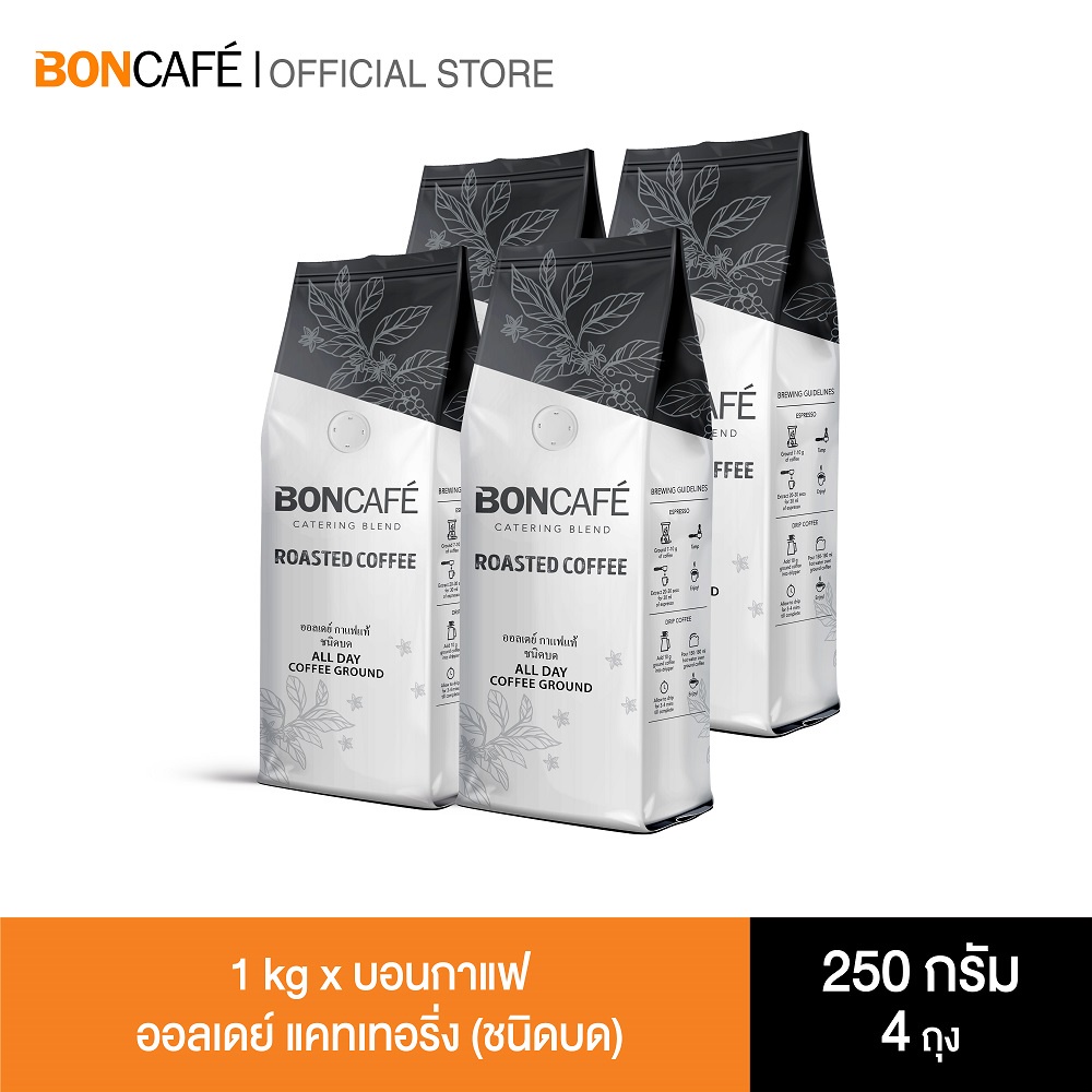 1-kg-x-boncafe-กาแฟคั่วบด-บอนกาแฟ-ออลเดย์-แคทเทอริ่ง-ชนิดบด-boncafe-all-day-catering-ground