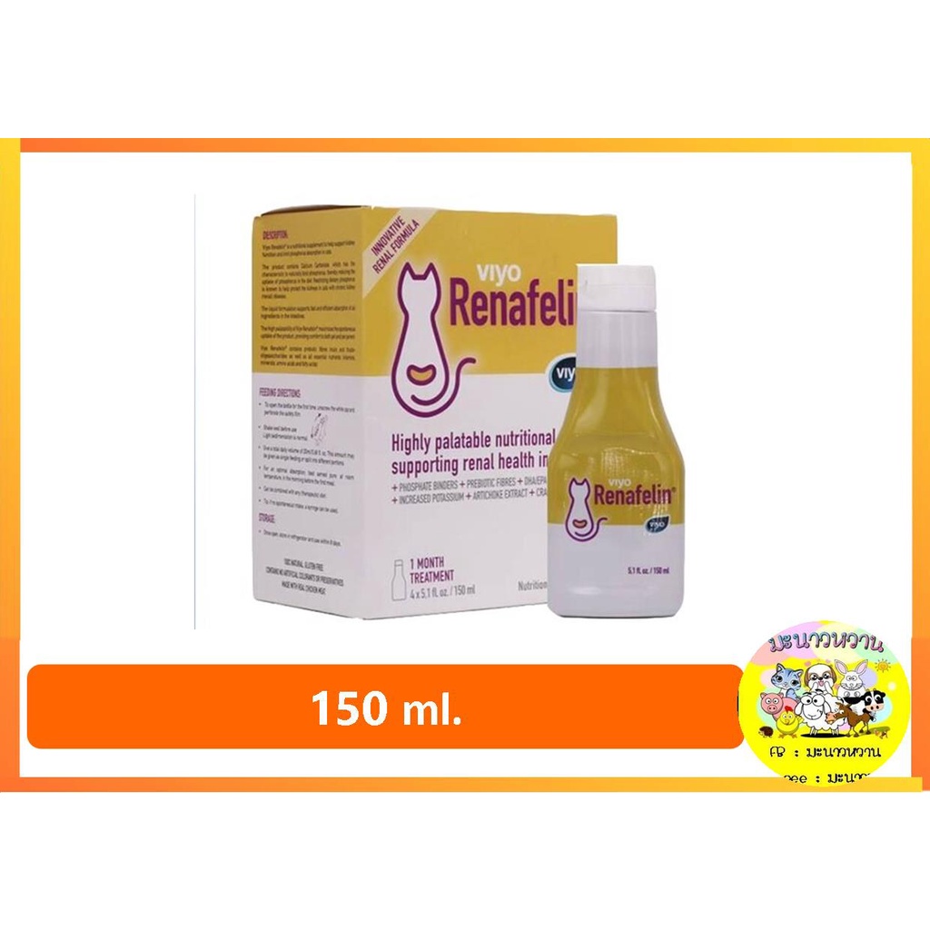 viyo-renafelin-ผลิตภัณฑ์บำรุงไตชนิดน้ำสำหรับแมวแบบขวด-150-ml