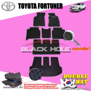 Toyota Fortuner 2004-2014 FULL OPTION (7 PCS) พรมรถยนต์เข้ารูป2ชั้นแบบรูรังผึ้ง Blackhole Carmat