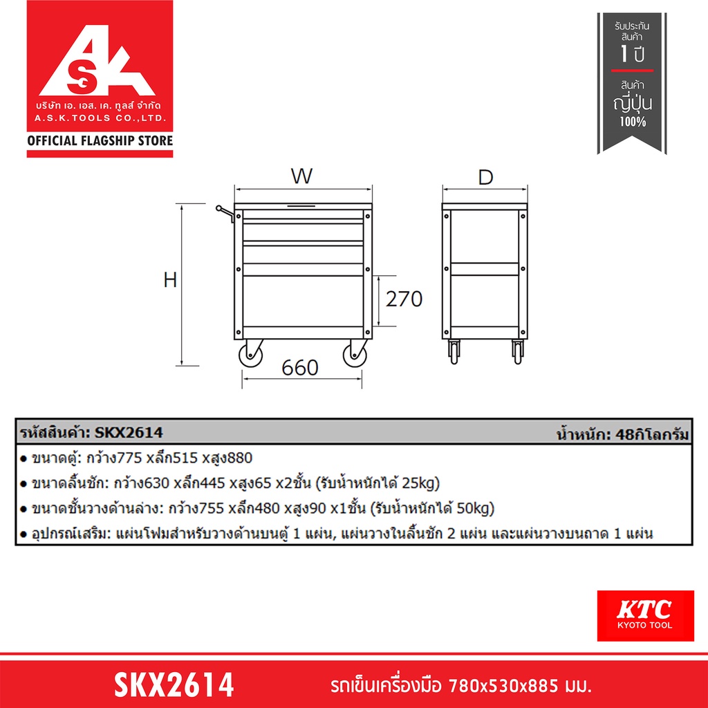 ktc-พรีออเดอร์-รอสินค้า-60-วัน-รถเข็นเครื่องมือ-l780-w530-h885-mm-รหัส-skx2614