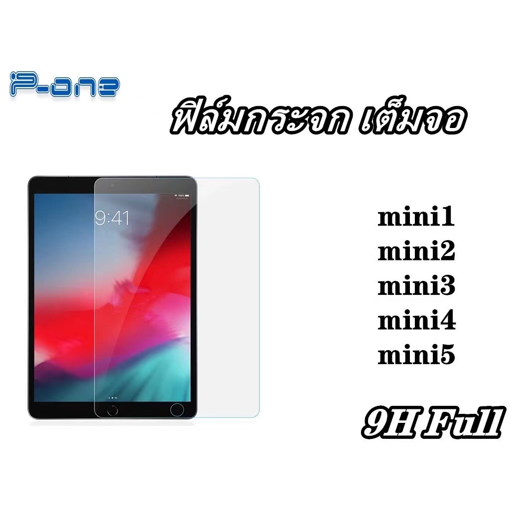 pone-ฟิล์มกระจก-รุ่น-mini-mini1-mini2-mini3-mini4-mini5
