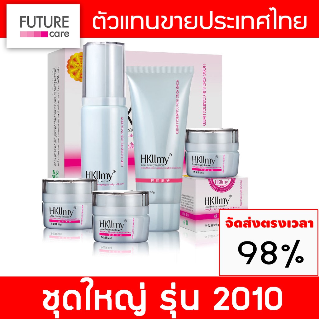 hkllmy-ชุดใหญ่-2010-ครีมกู้หน้า-หน้าใส-เคลียร์ฝ้า-บำรุงฟื้นฟู-กระตุ้นเซลล์ผิวใหม่