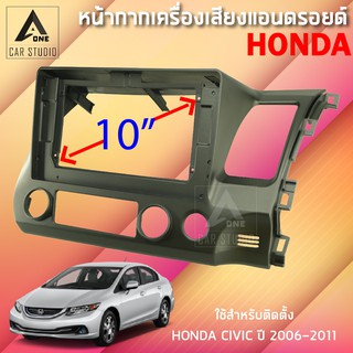 หน้ากากแอนดรอยด์ (BNA-HO084T) หน้ากากเครื่องเสียง หน้ากากวิทยุ ขนาด 10.1 นิ้ว สำหรับ HONDA CIVIC ปี 2006-2011