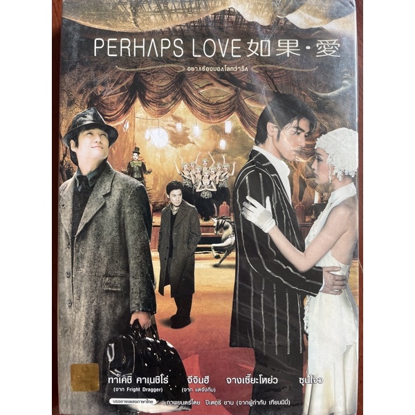 perhaps-love-2005-dvd-อยากร้องบอกโลกว่ารัก-ดีวีดี