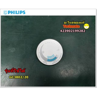 ภาพหน้าปกสินค้าอะไหล่แท้/ตัวปรับอุณหภูมิเตารีดฟิลิปส์/Temperature regulator/Philips/423902199282 ที่เกี่ยวข้อง