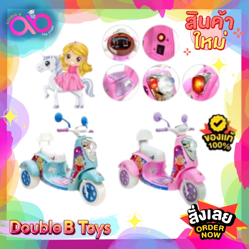 double-b-toys-รถแบตเตอรี่เด็ก-โมเดลเวสป้า-vespa-มอเตอร์ไซค์-รถมอเตอร์ไซค์เด็ก-มีล้อเสริม-รวมรถโมเดลเวสป้า