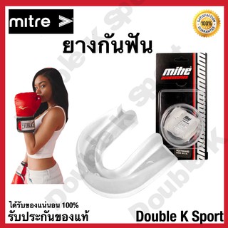 ยางกันฟัน (ฟันยาง) Mitre ของแท้ 100%