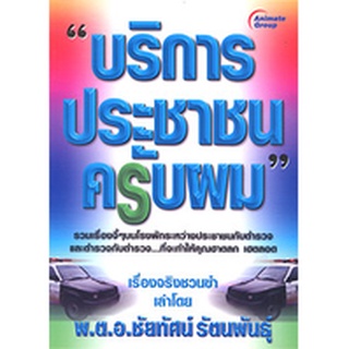 หนังสือPOCKETBOOKS - บริการประชาชนครับผม