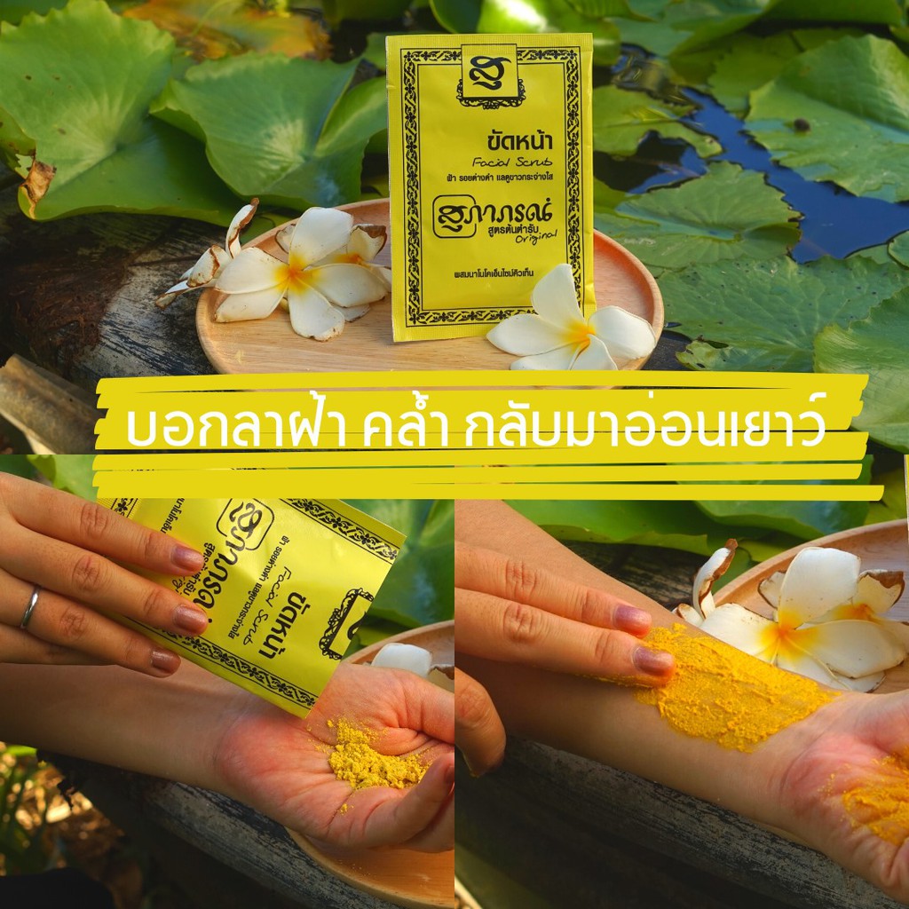 ถูก-amp-แท้-ผงสมุนไพรสุภาภรณ์-ต้นตำรับ-15กรัม