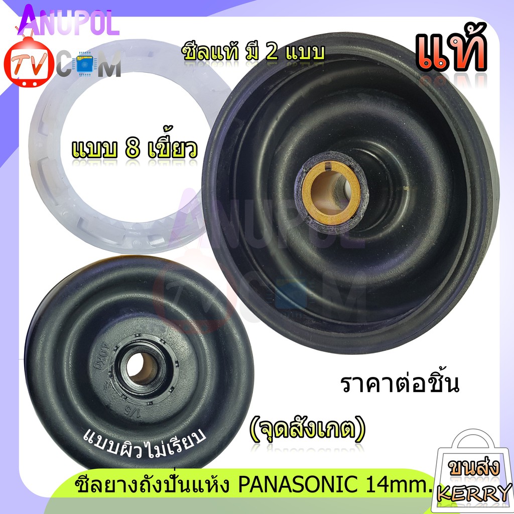 ซีลยางถังปั่นแห้ง-ซีลยาง-panasonic-14-มิล-แท้-อะไหล่เครื่องซักผ้า