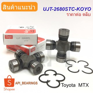 ยอยเพลากลาง UJT2680 KOYO ( แท้ 100% ) Toyota MTX LN LN85 ราคาต่อชิ้น ตัวเดียวกับที่ติดรถโตโยต้าจากศูนย์