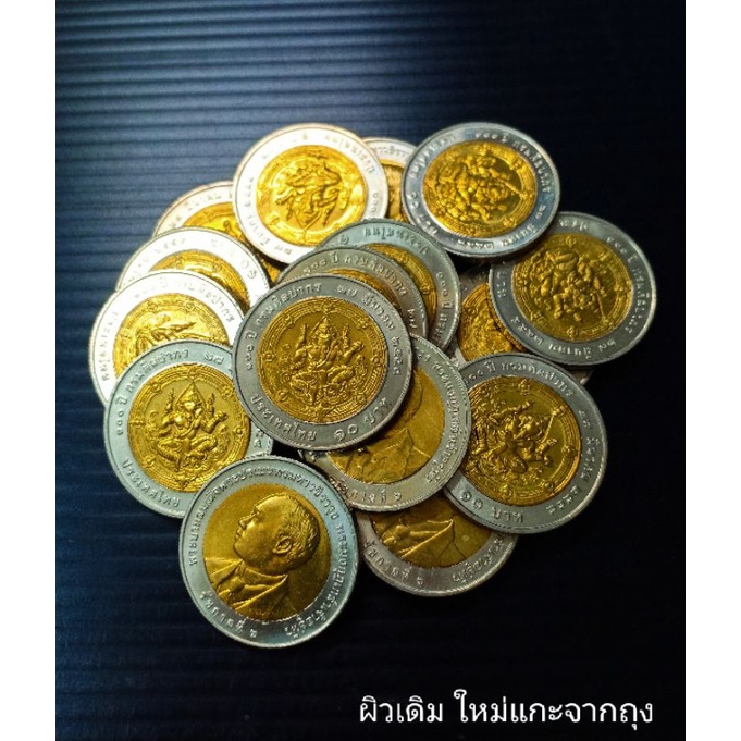 เหรียญ10บาท-สองสี-ที่ระลึก-100ปี-กรมศิลปากร-สภาพใหม่-ไม่เคยผ่านการใช้งาน-unc-แกะถุง