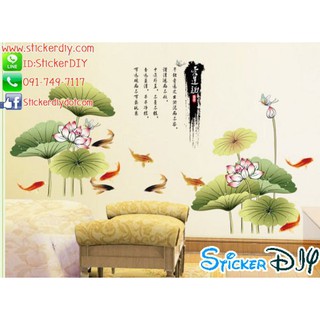 Bigsize Transparent wall sticker สติ๊กเกอร์ติดผนัง บ่อบัวปลาคาร์ฟนำโชค สไตล์ B (กว้าง210cm.xสูง117cm.)