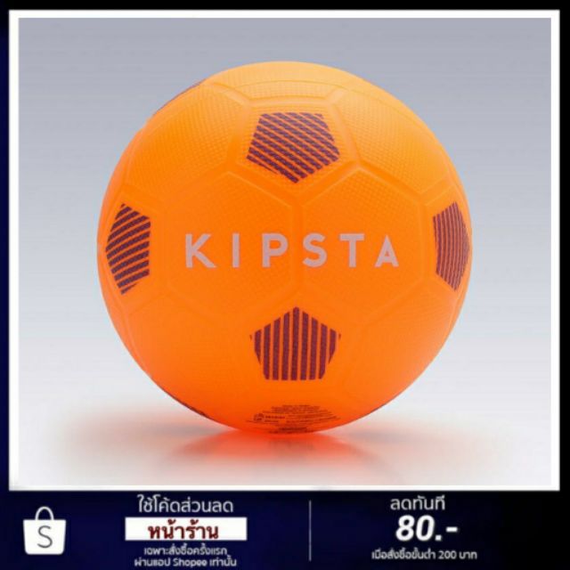 ภาพหน้าปกสินค้าKipsta ลูกฟุตบอล(ซอฟต์บอล)