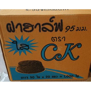 ยกลัง1000ใบ!!! ฝาฮาล์ฟ CK ปาก95 ฝาปิดสนิท ทนความเย็น ตราซีเค ฝาปิดแก้วน้ำ บรรจุ 50ใบ/แพ็ค Bakeland เบคแลนด์