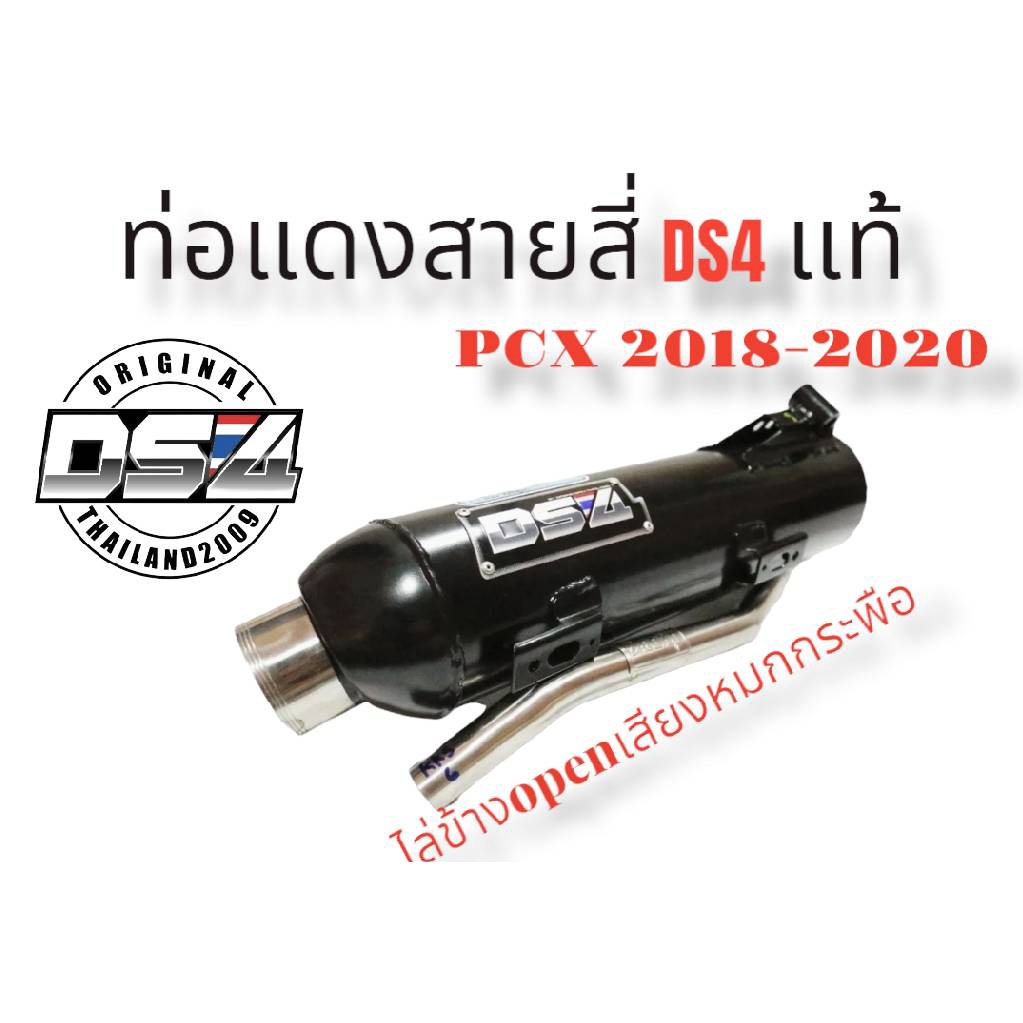 ท่อแดงสายสี่ds4pcx2018-2020คอสแตนเลสแท้ไล่ข้างopenเสียงหมกกระพือ-แดงสายสี่-แดงสาย4-ds4-สำหรับใส่รถมอเตอร์ไซด์ตามรุ่นที่ระบุไว้-ใช้งานได้จริง