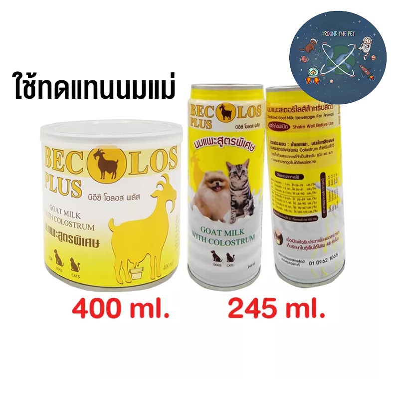 bec-los-plus-นมแพะ-สูตรเข้มข้นอาหารเสริม-ใช้ทดแทนนมแม่-สําหรับสัตว์เลี้ยง