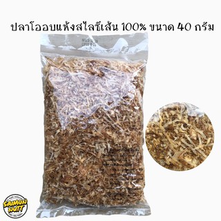 สินค้า ปลาโอแห้งสไลซ์เส้นฝอย 40 กรัม โรยหน้า ทาโกยากิ พิซซ่าญี่ปุ่น มีกลิ่นหอม เพิ่มรสชาติอาหาร