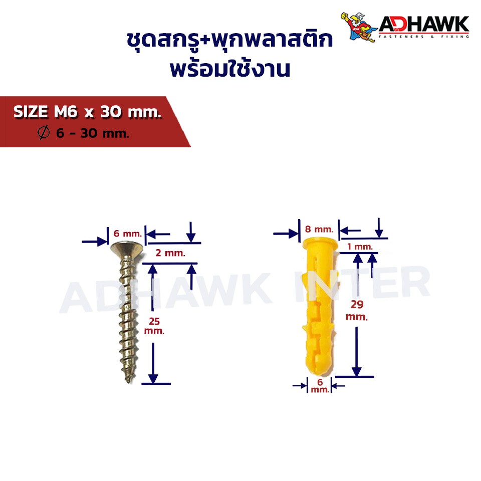 adhawk-พุกพลาสติกสีเหลืองพร้อมสกรูขนาดm6-ความทนทานสูง-รับน้ำหนักได้ดีกว่าพุกพลาสติกทั่วไป